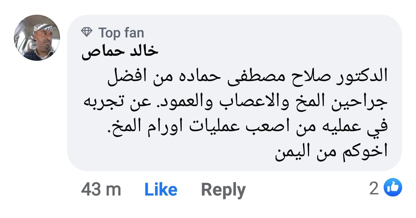 صلاح مصطفي حمادة - علاج أورام المخ عند الأطفال